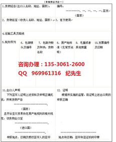 貿(mào)易代理與一般原產(chǎn)地證CO樣本概述