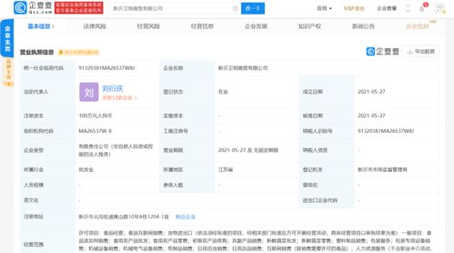 衛(wèi)龍跨界布局 新設(shè)公司聚焦新鮮蔬菜零售與食品電商，開啟多元化戰(zhàn)略新篇章
