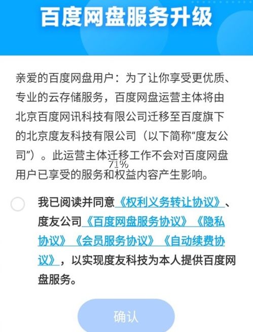 網(wǎng)盤運(yùn)營(yíng)主體變更 度友科技接棒，數(shù)據(jù)服務(wù)無(wú)縫銜接