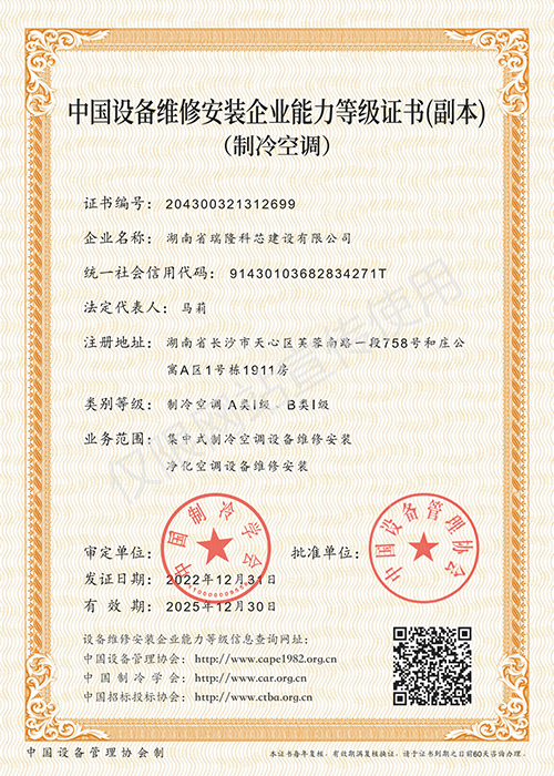 制冷設(shè)備技術(shù)研發(fā) 從技術(shù)創(chuàng)新到企業(yè)能力等級資質(zhì)躍升之路